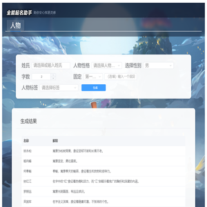 全能起名助手