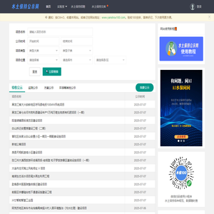 水土保持公示网