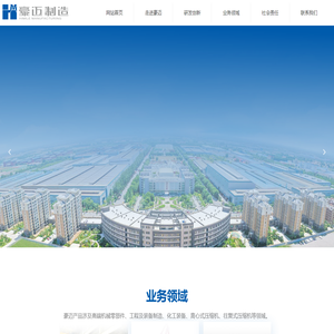 山东豪迈机械制造有限公司