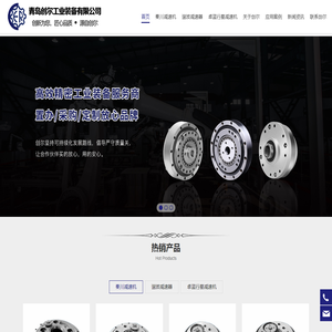 秦川减速机-秦川RV减速机-谐波减速器-卓蓝行星减速机-青岛创尔工业装备有限公司