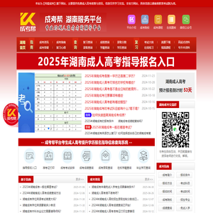 湖南成考报名-湖南成人高考网-湖南成考帮