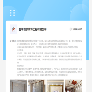 昆明雅豪装饰工程有限公司