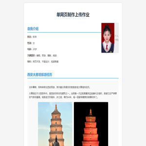 单网页制作上传作业