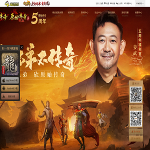 《原始传奇》官方网站 原汁原味 复古传奇
