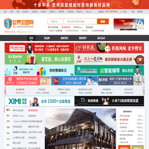 世界加盟网—全球招商连锁加盟门户、中国投资创业项目严选平台！