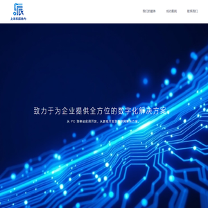 上海东辰协力网络科技有限公司 | COMMITTED TO DIGITAL TRANSFORMATION