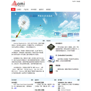 安迈信息科技（昆山）有限公司 - 全球BIOS，EFI技术的领导厂商-AMI
