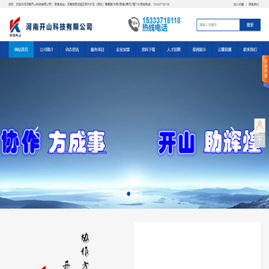 河南开山科技有限公司