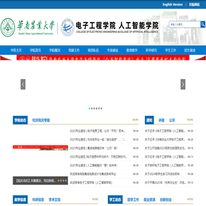 电子工程学院（人工智能学院）