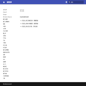 音符世界
