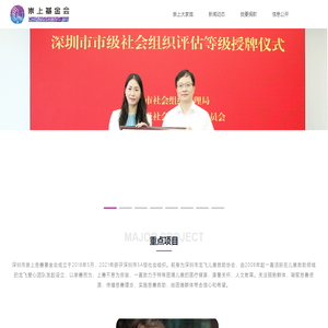 崇上基金会