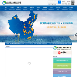 中物西凤（宝鸡）物流有限公司官网