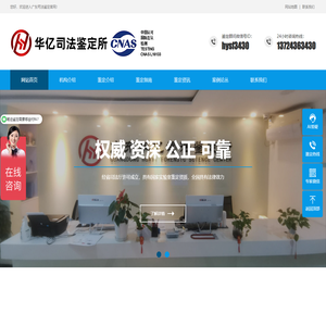 广东华亿司法鉴定所-在线受理地区司法鉴定委托