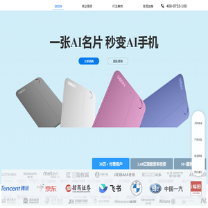 加推SOON,一张AI名片，秒变AI手机