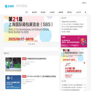上海百贸展览有限公司 - 全展网