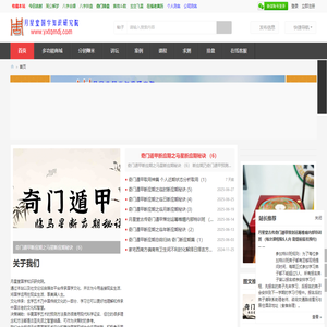 奇门遁甲面授函授培训学习班【免费试学】-自学奇门遁甲入门到精通 -  Powered by Discuz!