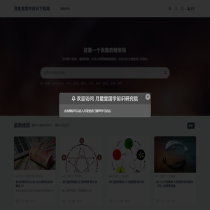 月星堂国学资料下载网-奇门风水预测运筹布局教学网