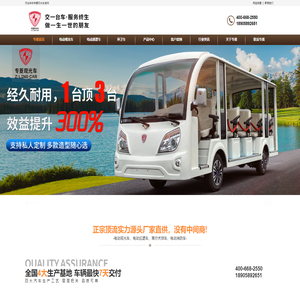 电动观光车-电动巡逻车-环卫车-电动消防车,研发生产厂家-专菱