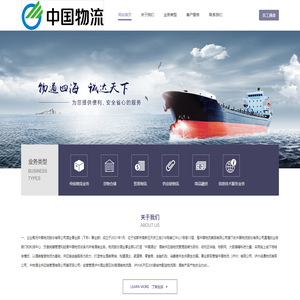 中国物流股份有限公司酒业事业部