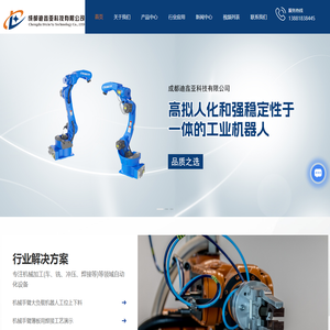 工业机器人厂家-焊接机器人-搬运机器人-成都迪鑫亚科技有限公司