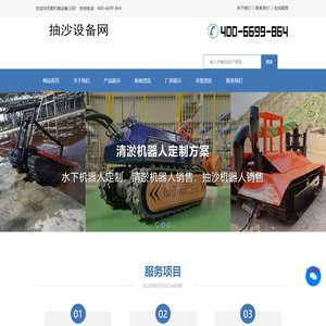 抽沙机器人_抽沙机_抽沙泵_挖沙机械设备-抽沙设备网