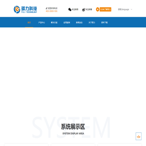 驿力科技