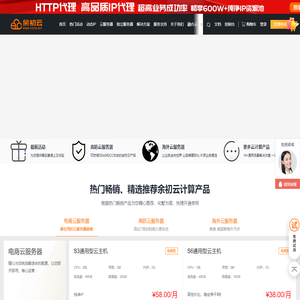 余初网络-助力上云服务器-高防服务器-香港服务器-站群服务器-企业级云计算服务商_余初云