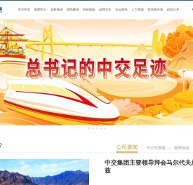 中国交建