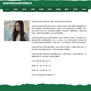 龙达医疗东莞市龙达医疗科技有限公司