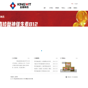 宁夏金维制药股份有限公司官网