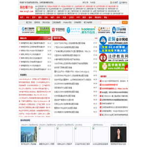 网校哪个好_网校排名_网校哪家好