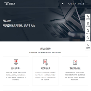 网站建设-网站开发-网页设计制作公司-8800元起-星云在线