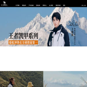 骆驼品牌官网
