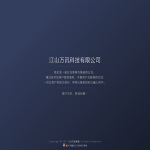 江山万讯