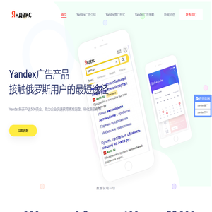 Yandex推广中国服务中心 - 俄罗斯推广-俄语网站建设400-995-5758