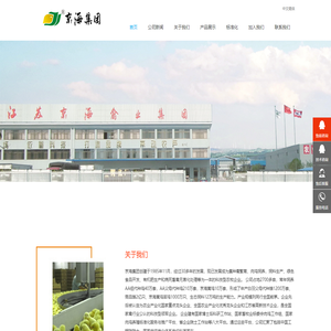 江苏京海禽业集团有限公司