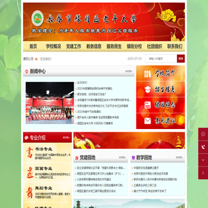 长春市绿园区老年大学-为老年人服务就是为自己父母服务