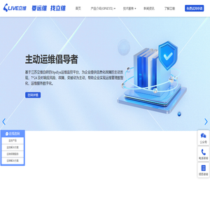 江苏立维-专注监控、运维服务(Zabbix|Prometheus|APM|日志|数据库)