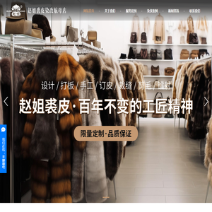 裘皮染改_皮草染改_裘皮改款-哈尔滨市道里区赵姐裘皮染改航母店