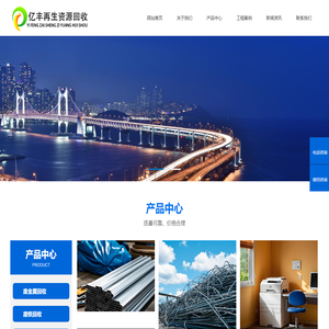 亿丰再生资源回收站