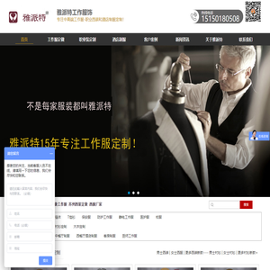 苏州工作服定做-职业西装-工作西服定制厂-苏州雅派特服饰