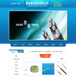 廊坊昊诺线缆有限公司廊坊昊诺线缆有限公司