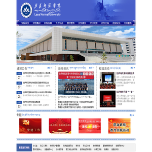 拉萨师范学院