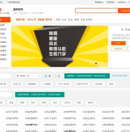 免费算命-在线详细分析-星尘算命