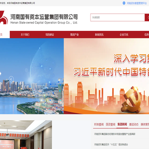 河南国有资本运营集团有限公司