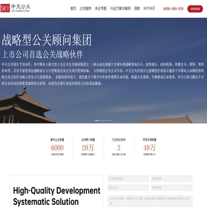 中天公关公司 - 中国公关公司排名TOP3