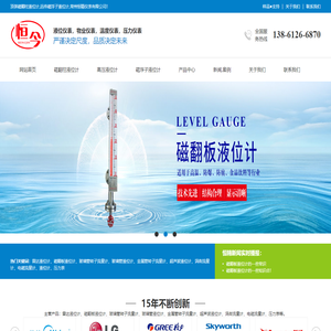 磁翻板液位计-压力表-玻璃管液位计-金属管转子流量计-超声波液位计-常州市恒精仪表有限公司