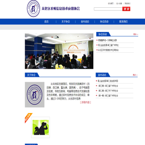 从化区农村信息技术应用协会