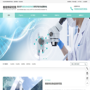 泉州格锐特生物信息研究院有限公司