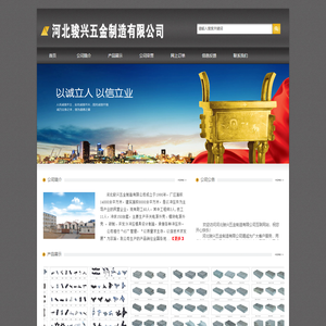 河北骏兴五金制造有限公司欢迎您！